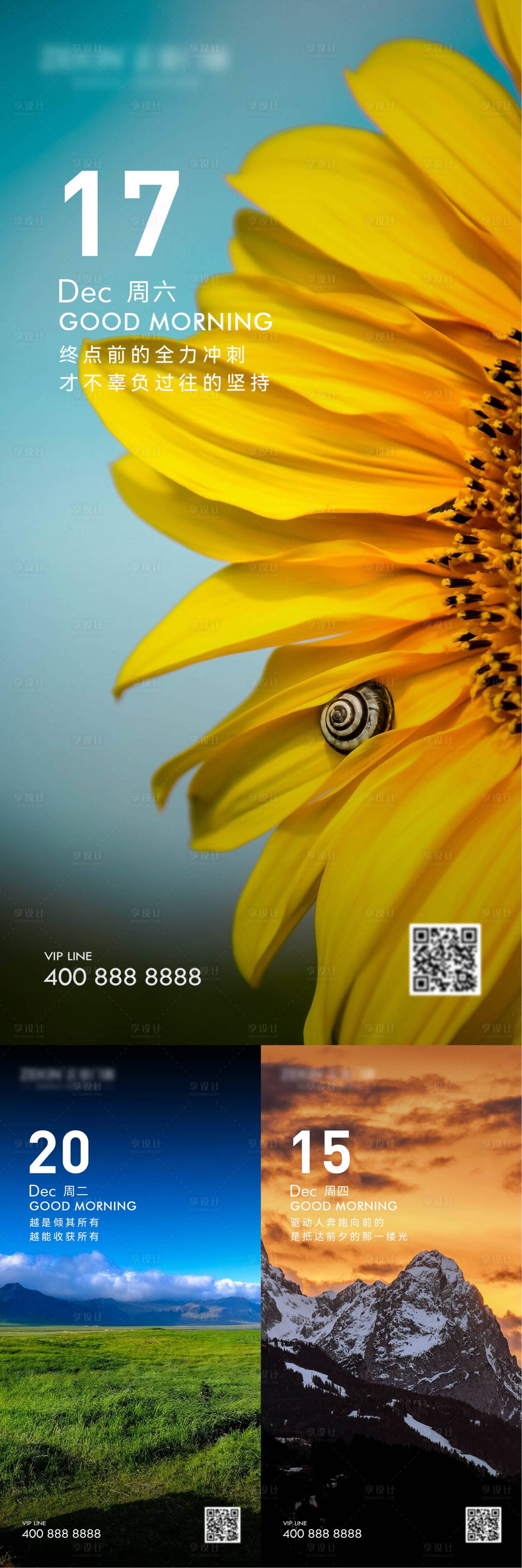 源文件下載【享設計】搜索編號：66180022444299203【早安風景勵志圖】
