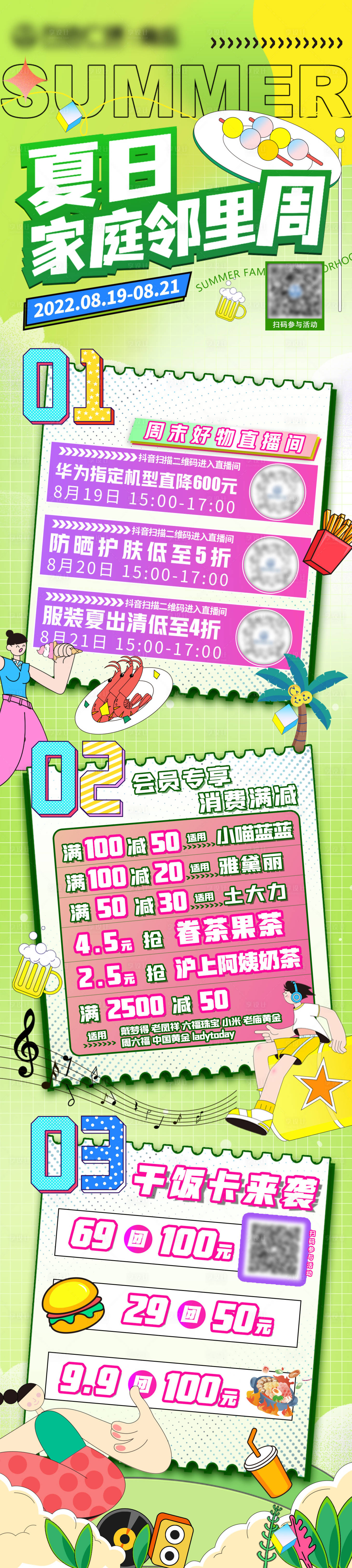 源文件下载【享设计】搜索编号：94620022456333298【夏日家庭邻里周直播长图】
