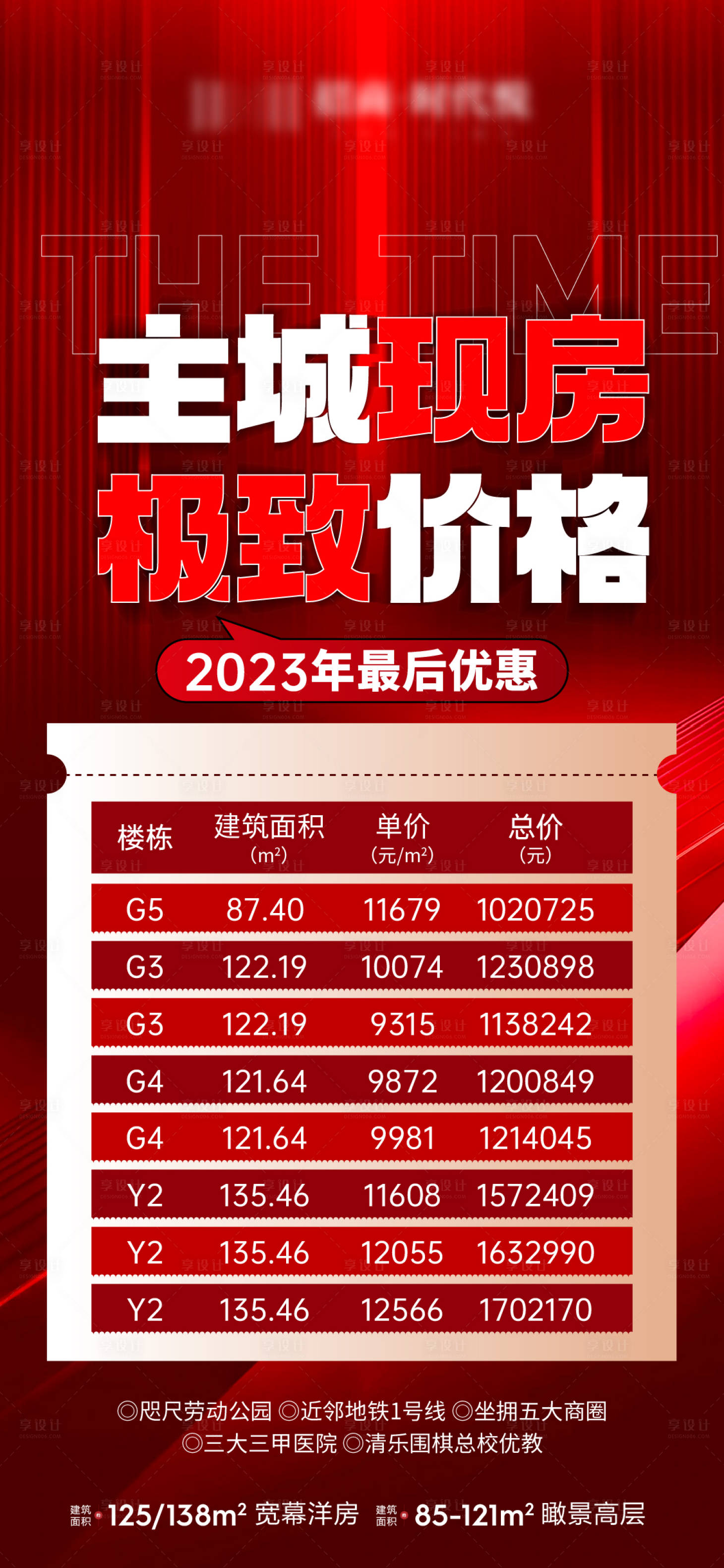 源文件下载【享设计】搜索编号：35290022503656429【特价房热销海报】