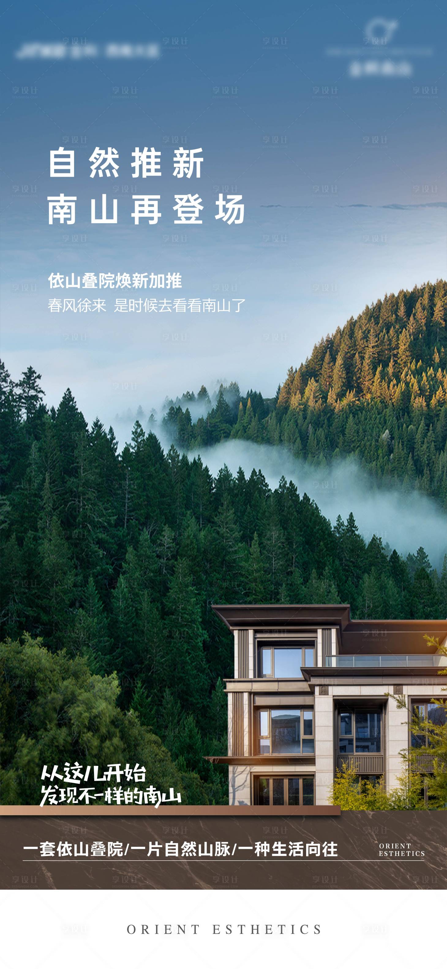 源文件下载【享设计】搜索编号：28740022576297035【山居别墅价值海报】