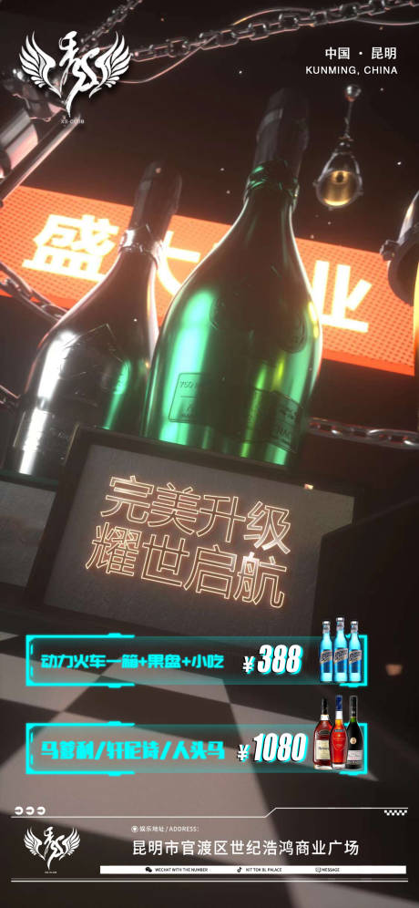 源文件下載【享設計】搜索編號：83270022748483135【酒吧酒水促銷活動海報】