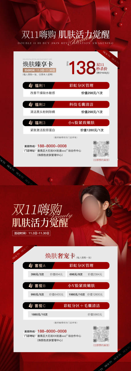 源文件下载【医美双十一促销系列海报】编号：26650022480014144