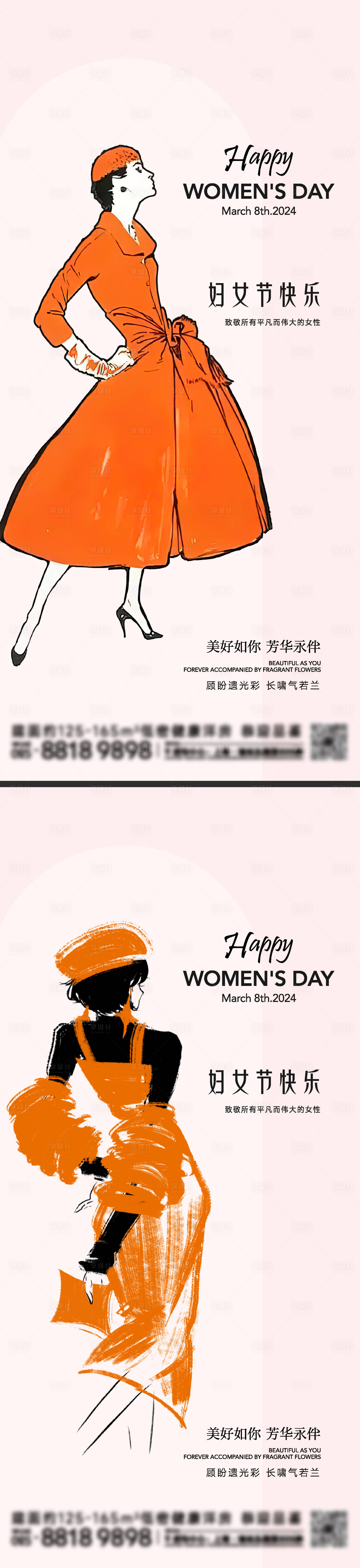 源文件下載【享設計】搜索編號：82630022245088762【婦女節海報】