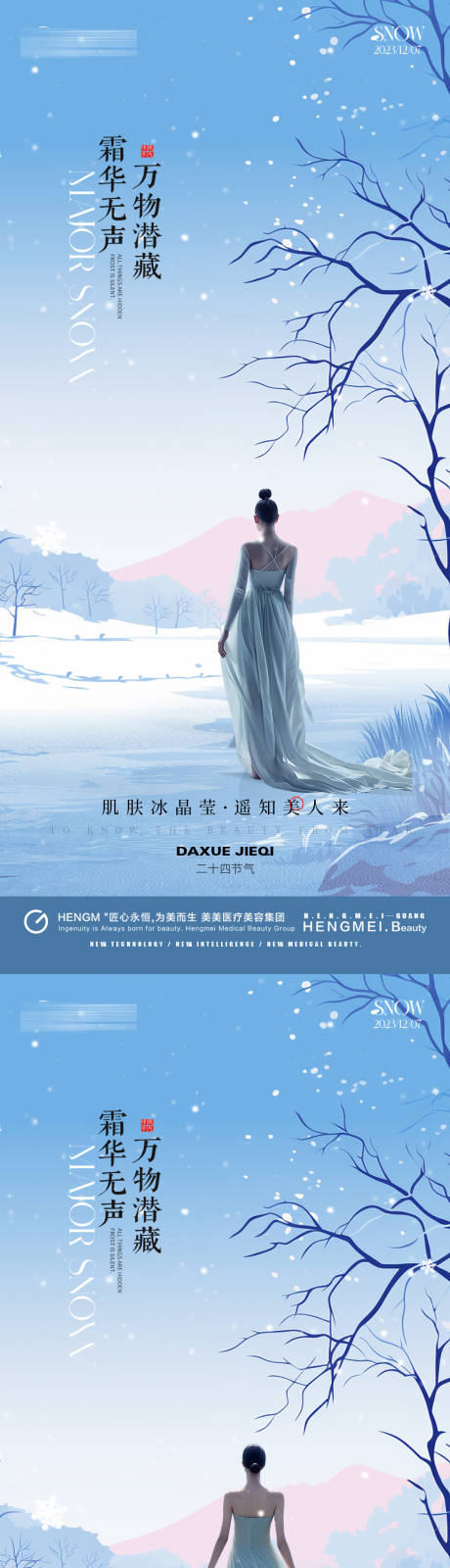 源文件下载【医美大雪小雪冬至立冬】编号：19830022782036313