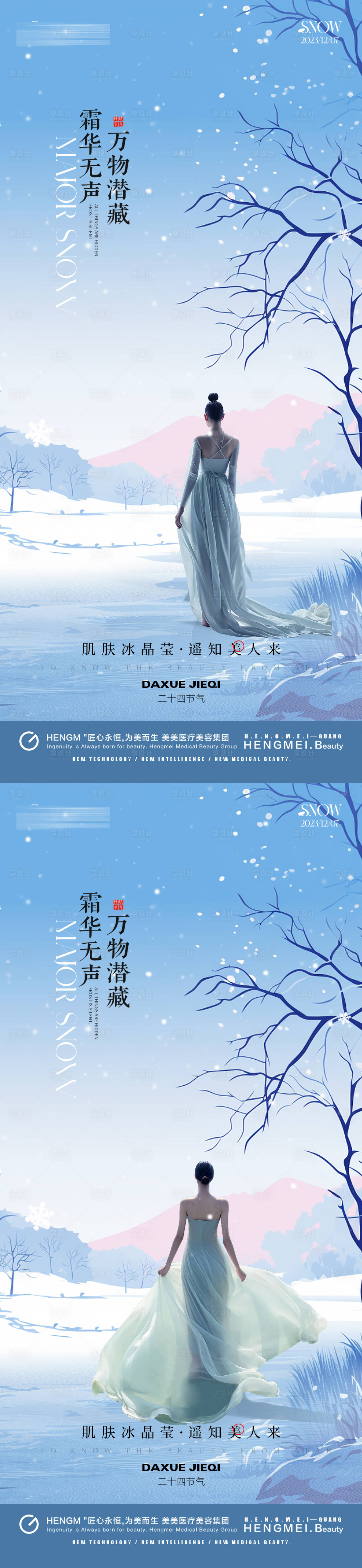 源文件下載【醫(yī)美大雪小雪冬至立冬】編號：19830022782036313