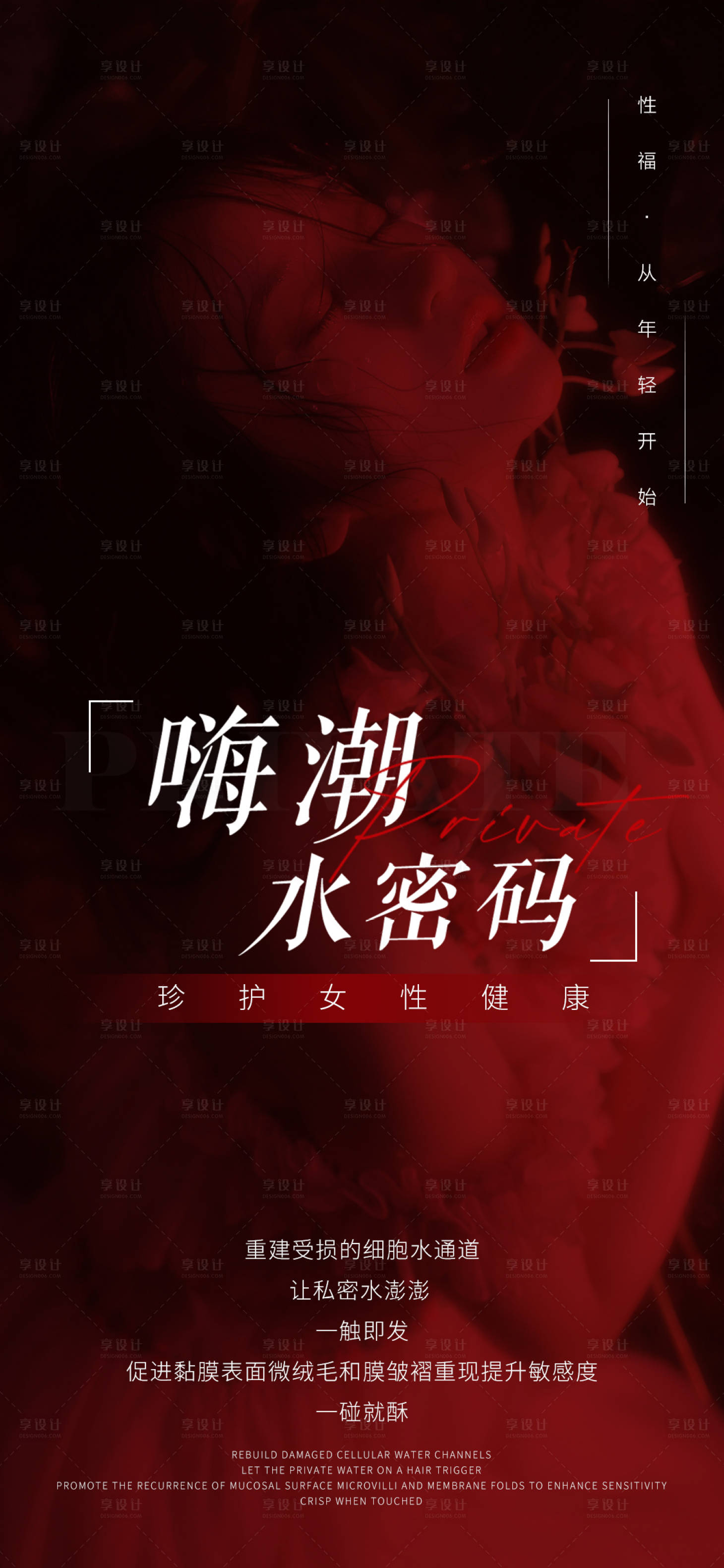 源文件下載【享設(shè)計(jì)】搜索編號：95830022371744110【輕奢醫(yī)美私密抗衰項(xiàng)目海報(bào)】