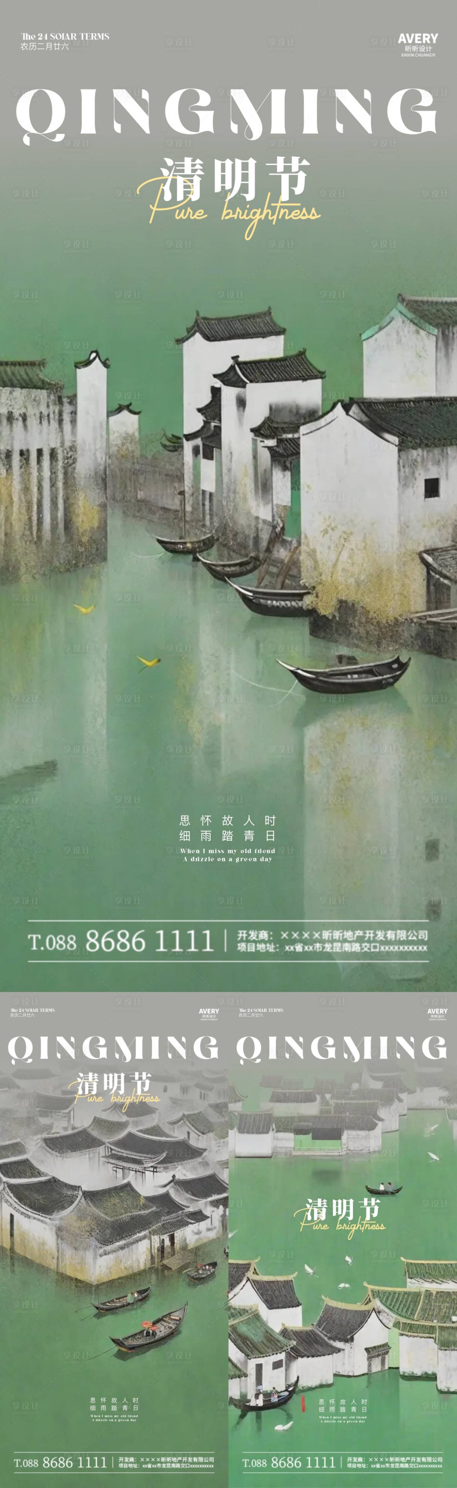源文件下載【享設計】搜索編號：93500022587823119【清明節中式插畫海報】