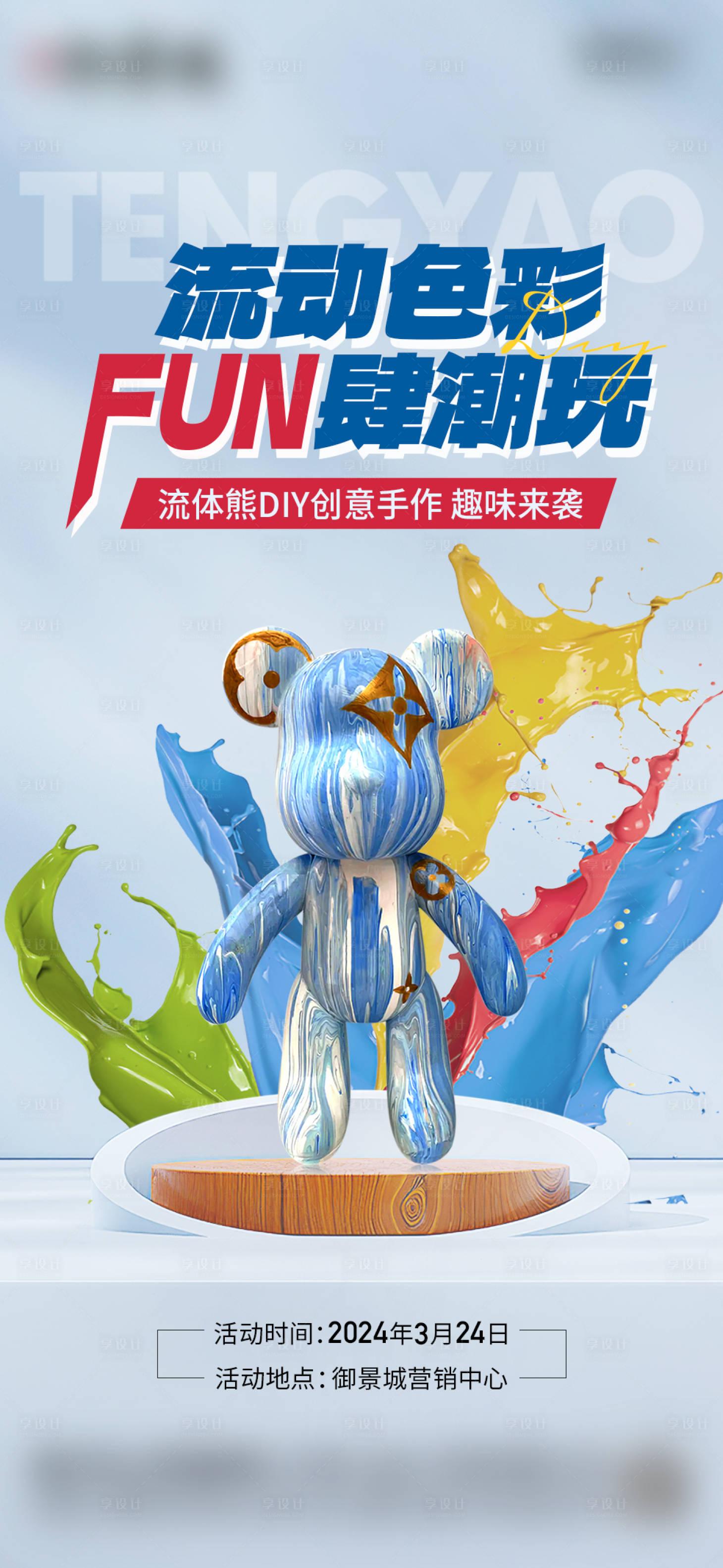 源文件下載【享設計】搜索編號：68100022780267277【流動色彩 】