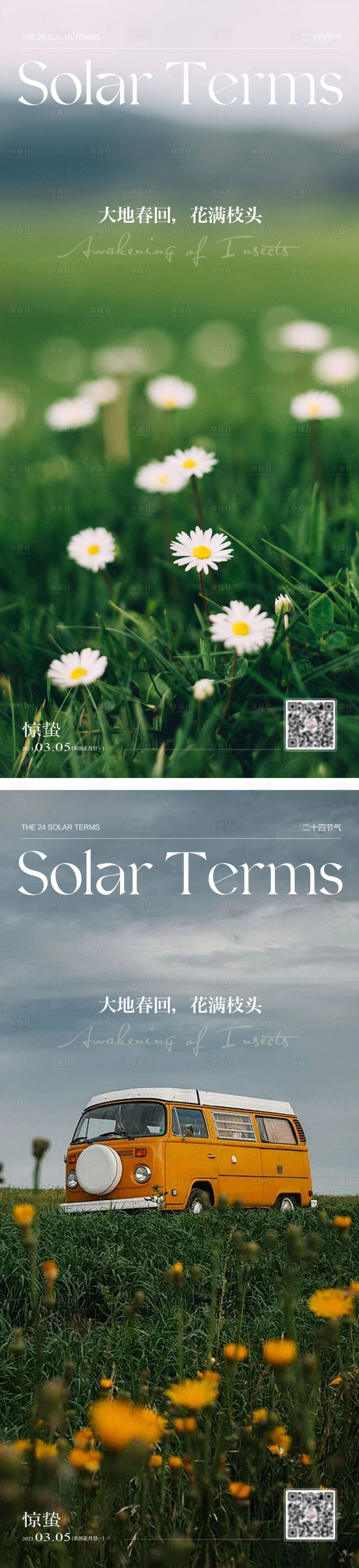 源文件下载【享设计】搜索编号：81350022240744280【惊蛰海报】