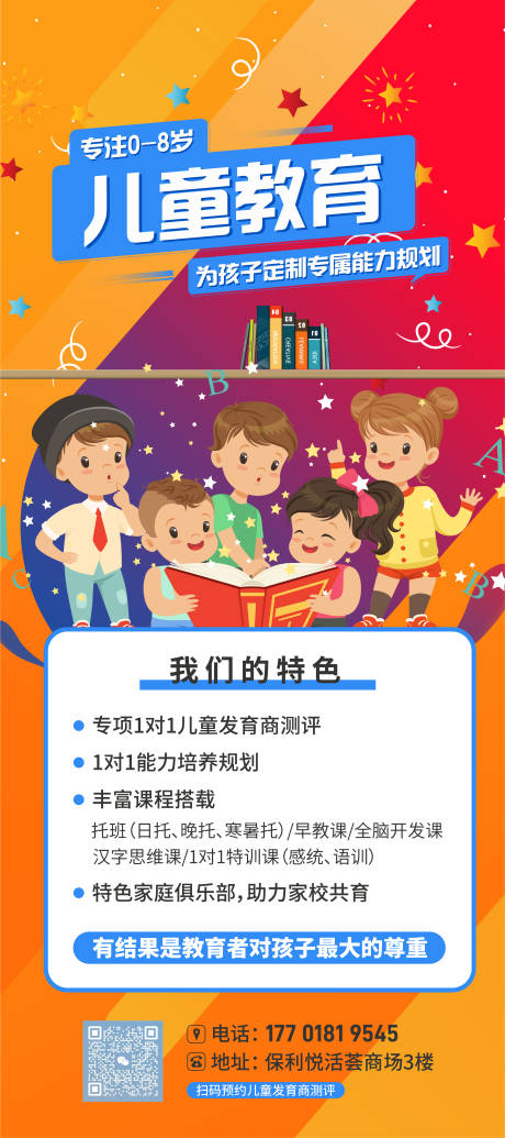 源文件下載【教育培訓海報】編號：95190022748565205
