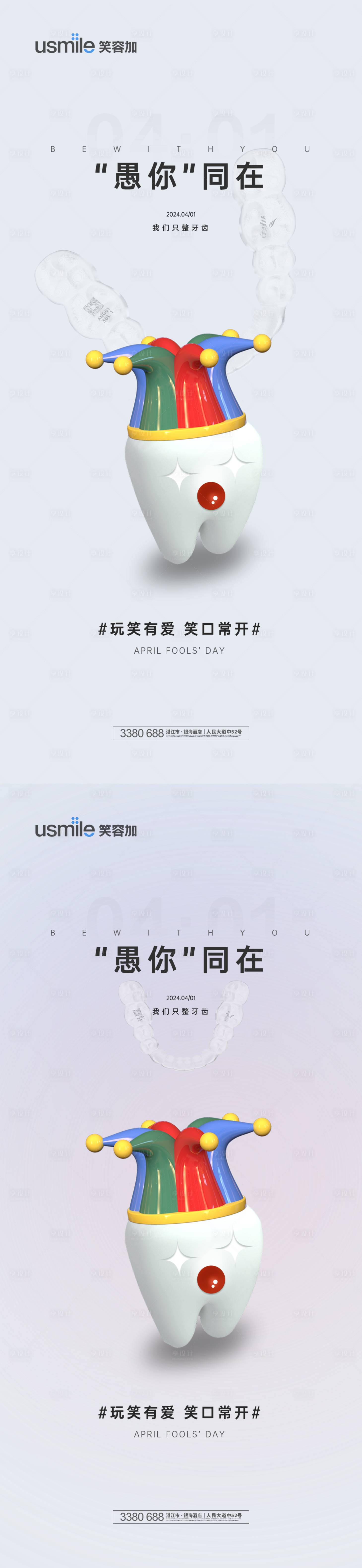 源文件下載【享設計】搜索編號：62870022900487667【口腔愚人節海報】