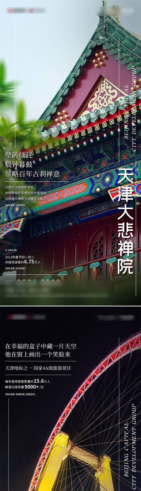 源文件下载【天津文旅系列海报】编号：63000022861648521