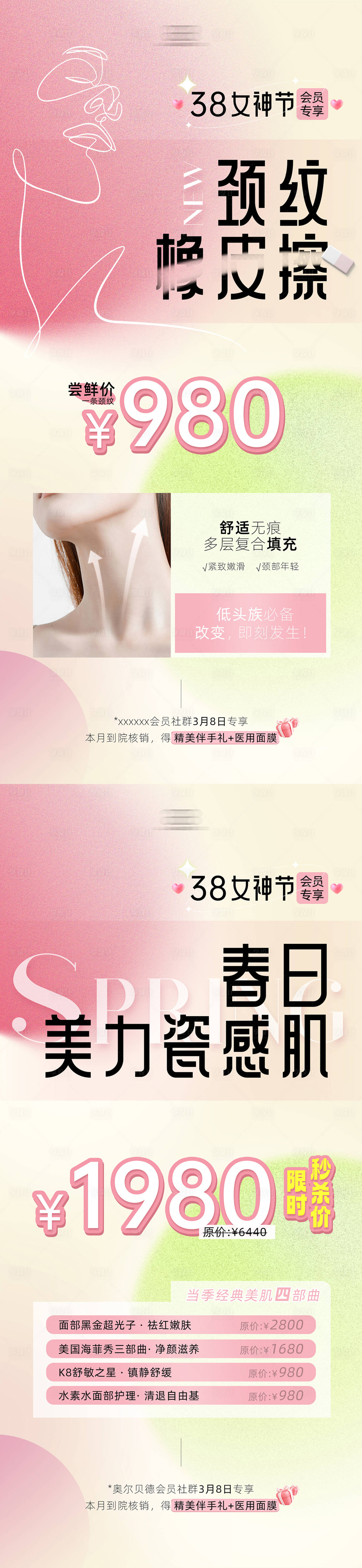 源文件下载【享设计】搜索编号：91220022390004759【38女神节活动海报】