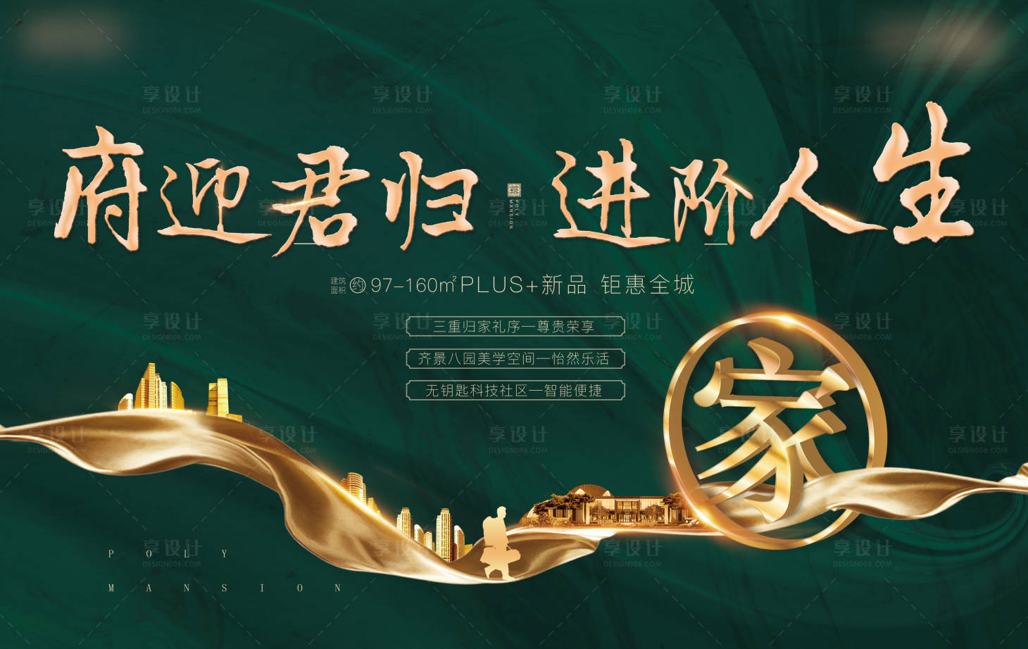源文件下載【享設計】搜索編號：51450022608434661【地產歸家主形象海報】