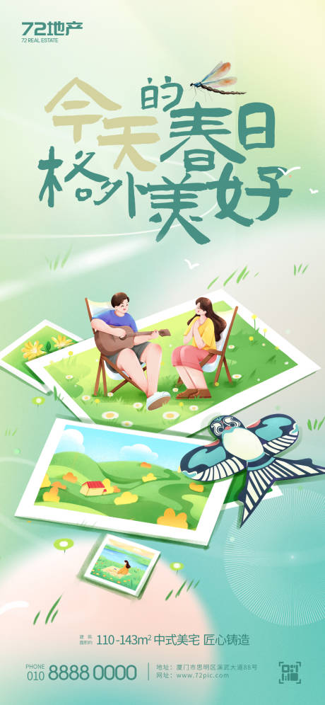 源文件下載【春日氛圍海報】編號：18980022467703875