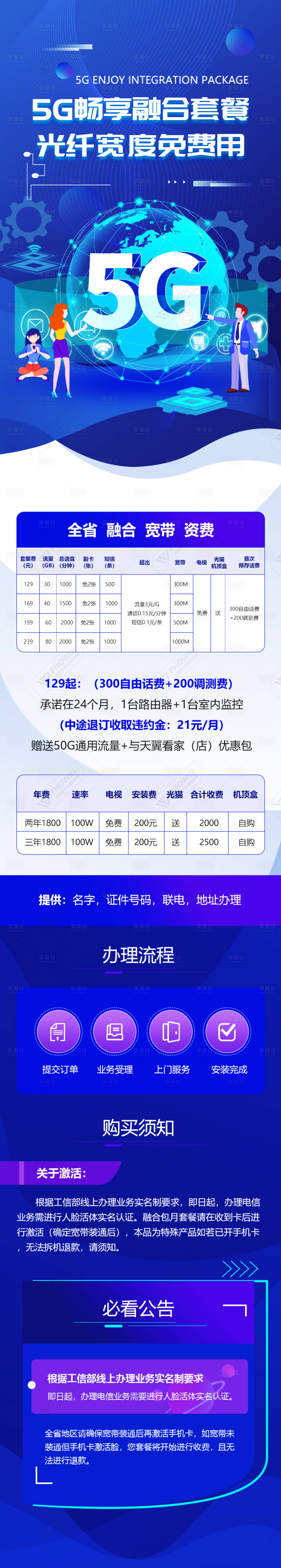 源文件下載【享設計】搜索編號：59140022337294268【寬帶活動長圖】