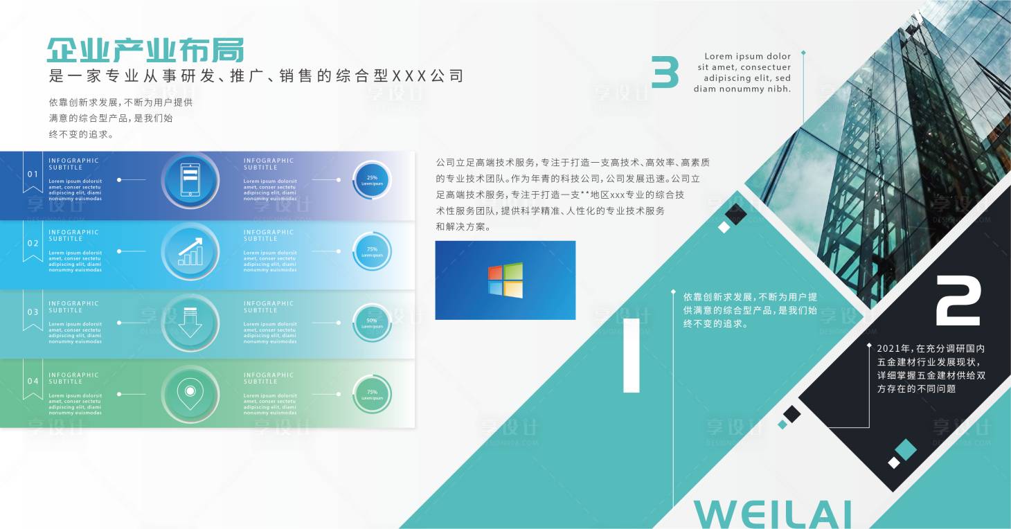 源文件下载【享设计】搜索编号：64370022842497057【企业文化墙】