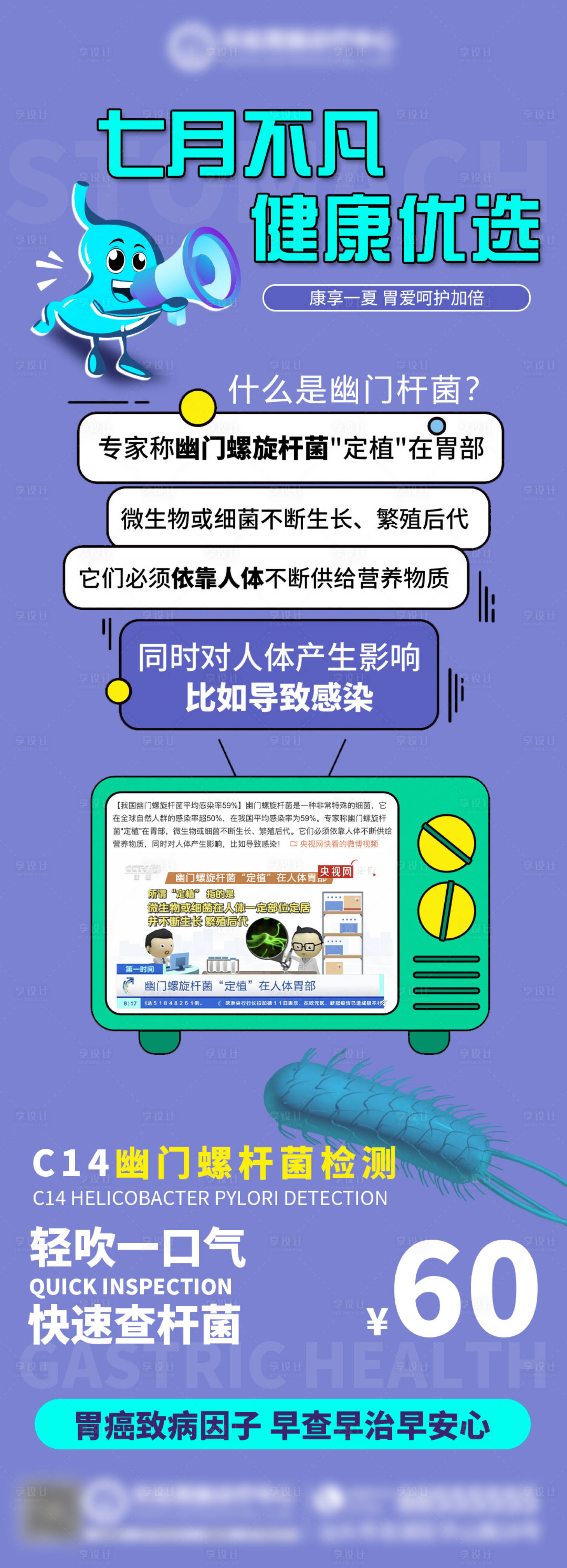源文件下载【享设计】搜索编号：30800022658635217【健康优选幽门螺杆菌海报】