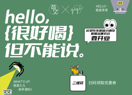 源文件下载【奶茶酒馆商场装修围挡】编号：87090022723859731