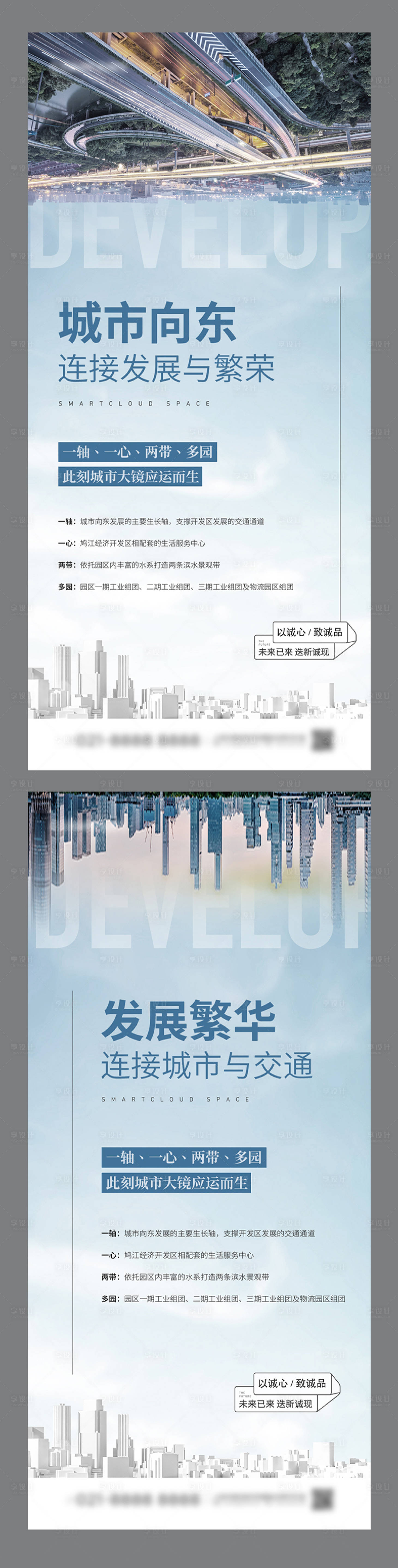 编号：63530022717599757【享设计】源文件下载-城市开发系列海报