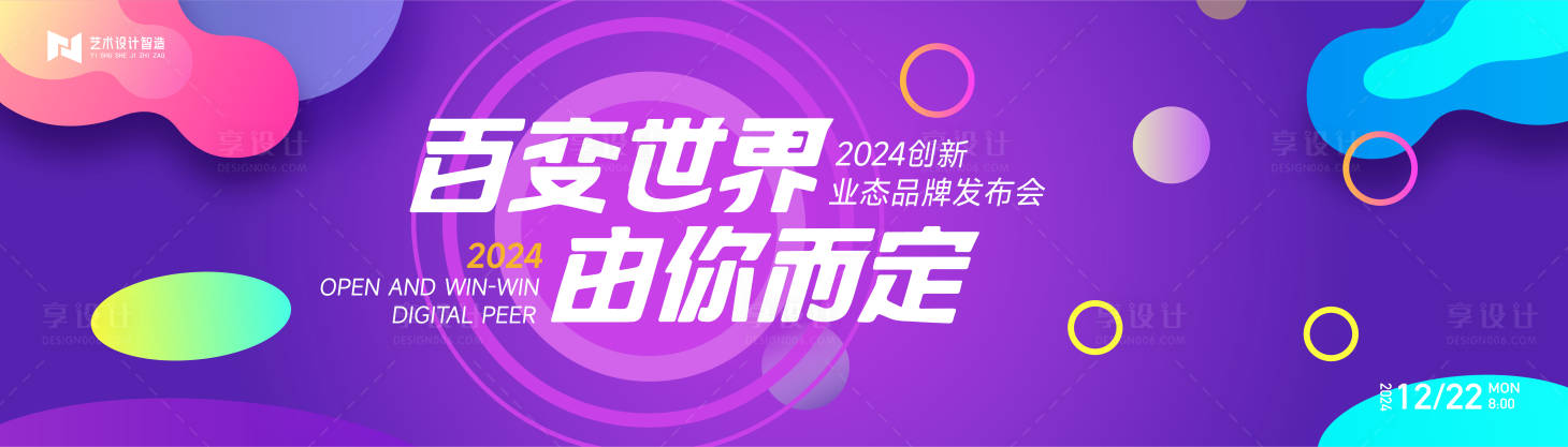 源文件下载【紫色高端科技互联网活动背景板kv】编号：14520022362019669