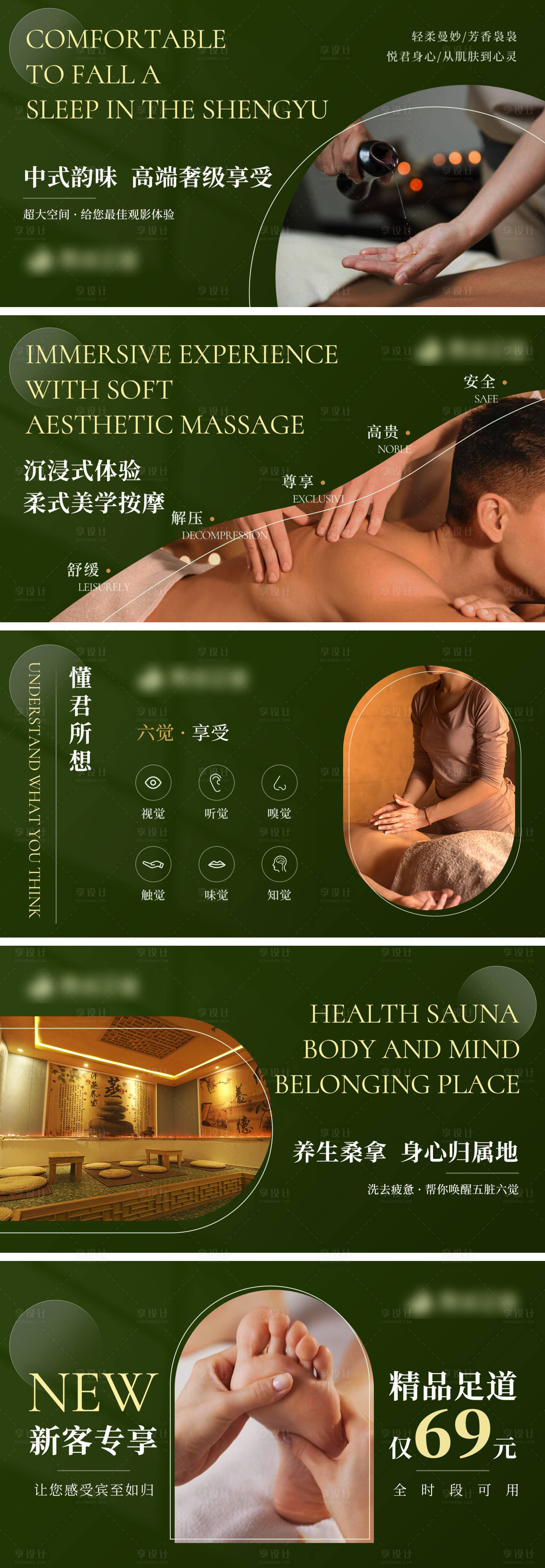 源文件下載【享設計】搜索編號：33890022702762940【足療spa店輪播圖】