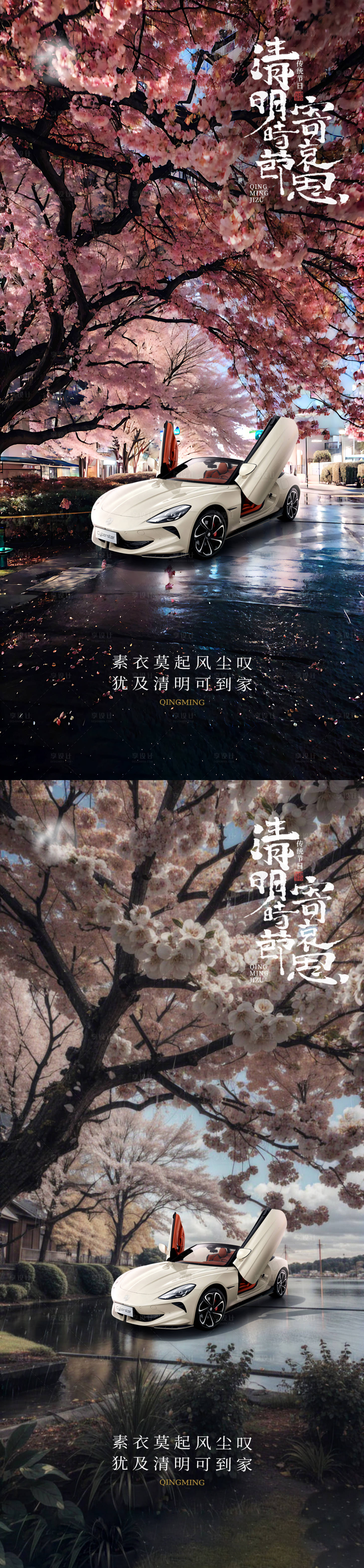 源文件下載【享設計】搜索編號：52910022702776208【汽車清明節海報】