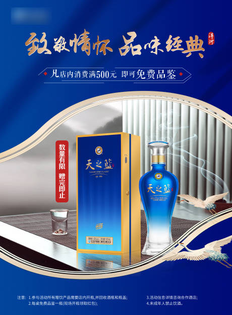 源文件下载【白酒海报】编号：91880022781691147