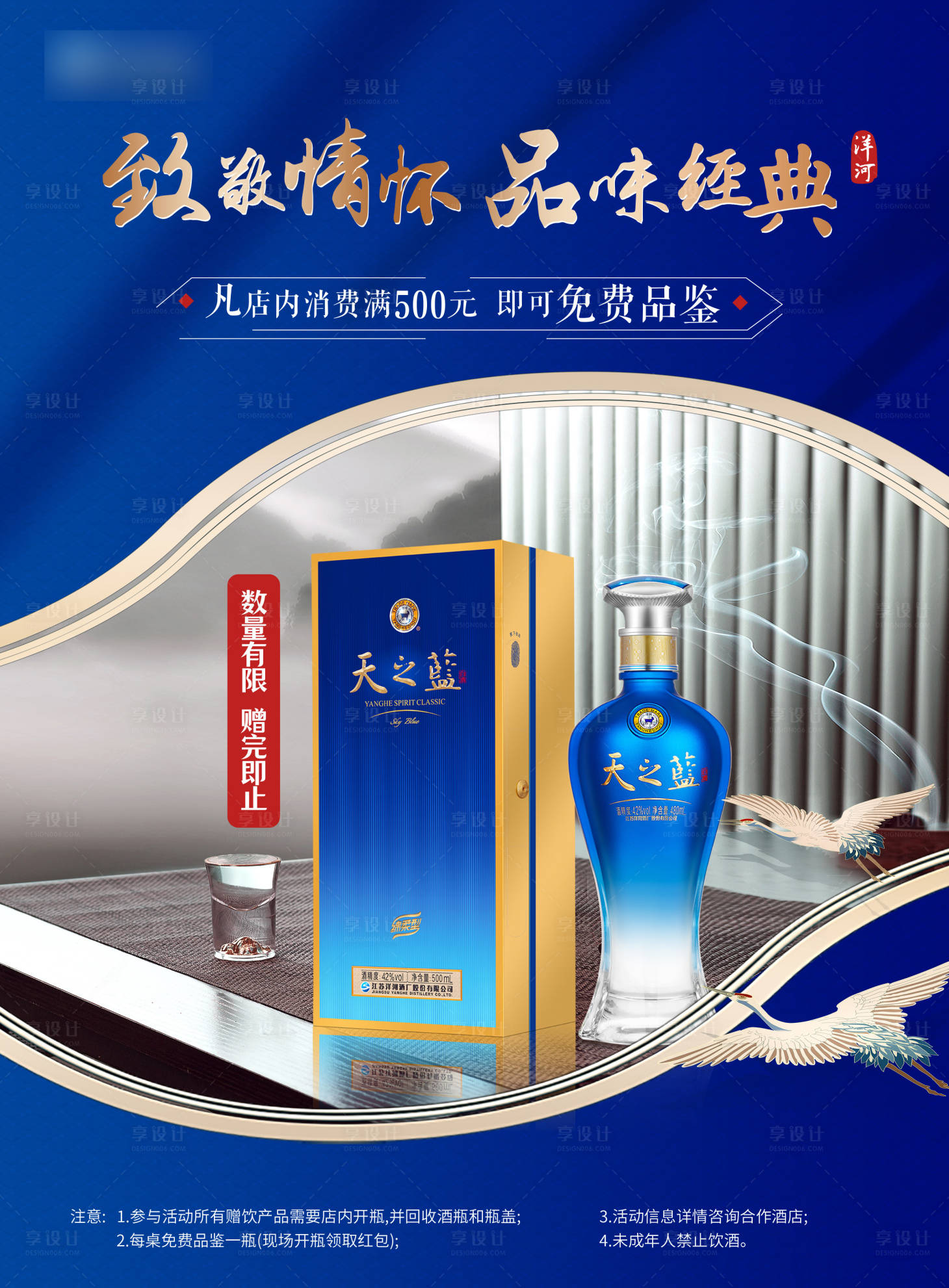 源文件下載【享設計】搜索編號：91880022781691147【白酒海報】