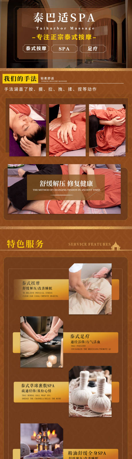 源文件下载【休闲按摩沐足SPA详情页】编号：24250022607516153