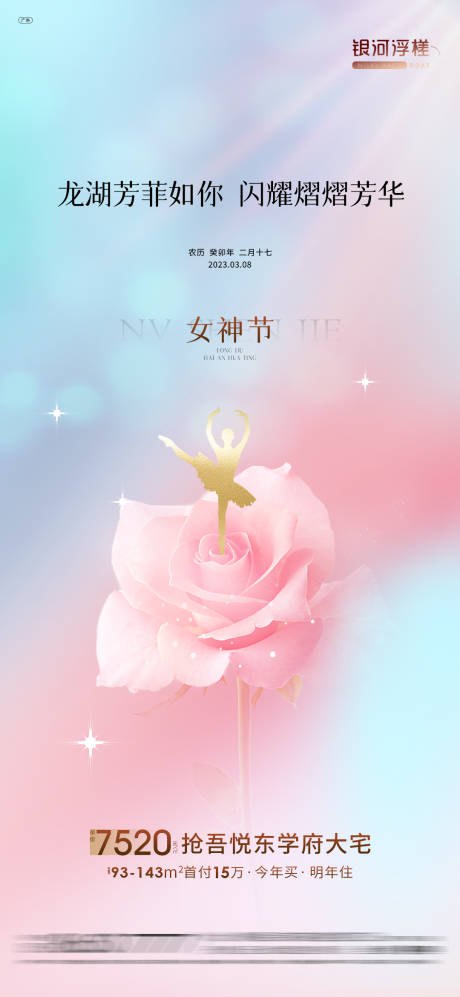 源文件下載【房地產三八婦女節海報】編號：15820022274037695