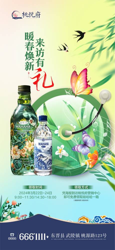 源文件下载【暖场活动送水海报】编号：17470022609438595