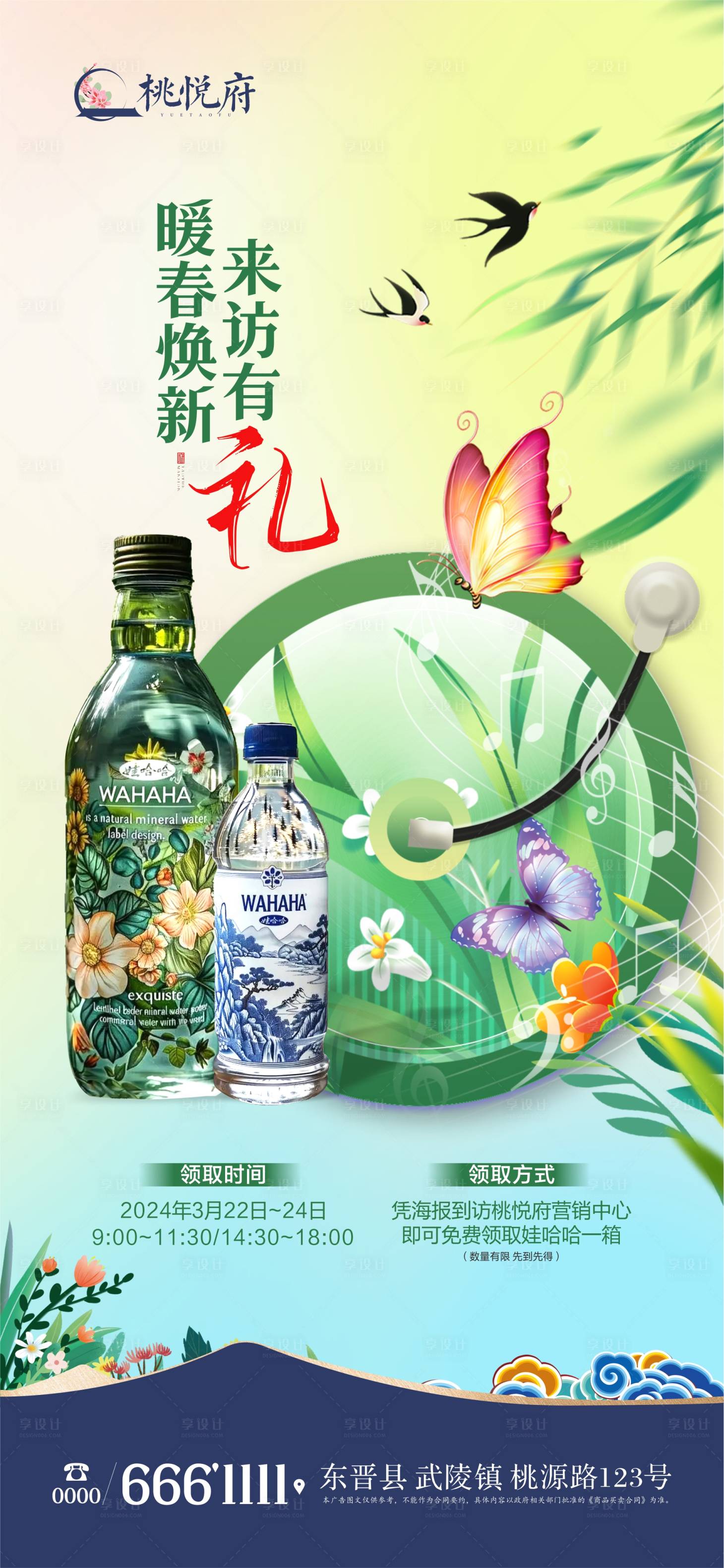 源文件下載【享設計】搜索編號：17470022609438595【暖場活動送水海報】