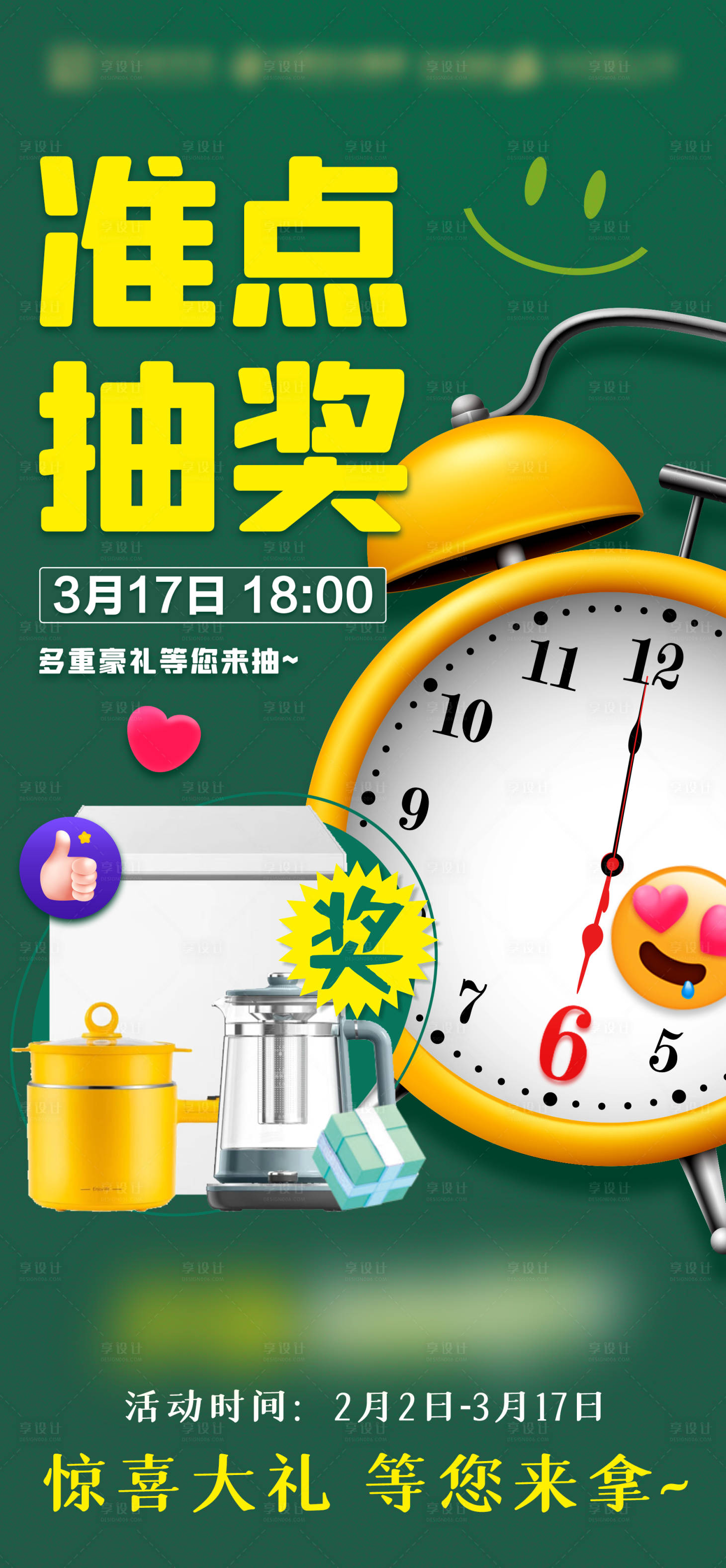 源文件下载【享设计】搜索编号：51670022604138573【绿色抽奖海报】