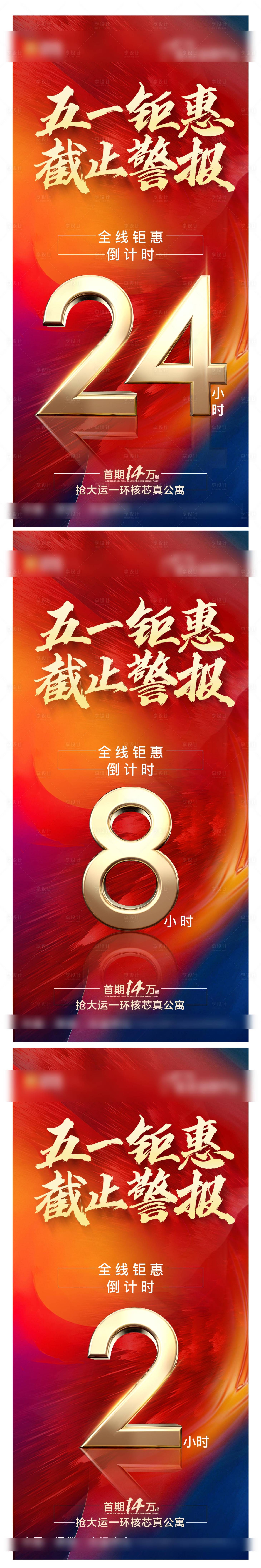 源文件下载【享设计】搜索编号：32530022838281943【房地产五一钜惠】