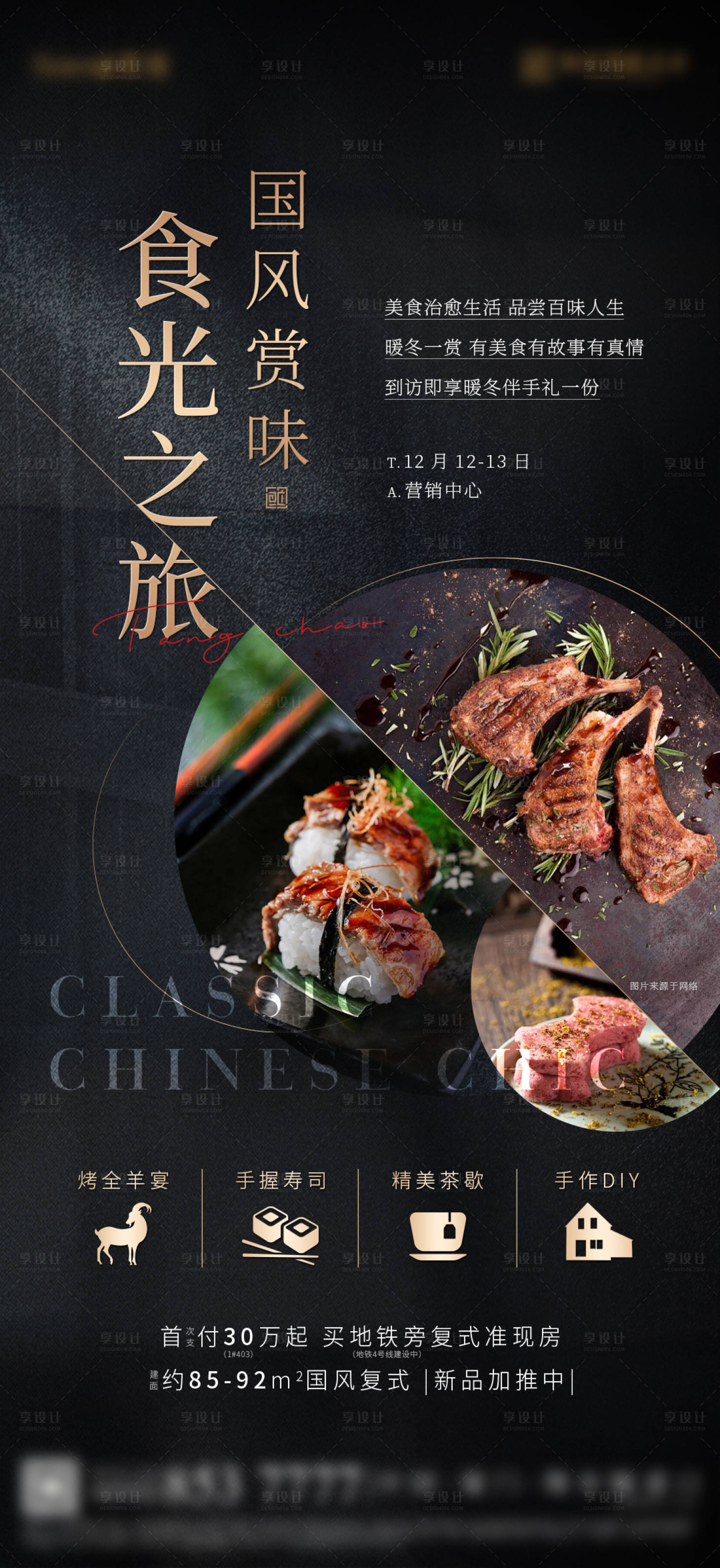 源文件下載【享設(shè)計】搜索編號：45500022484984996【地產(chǎn)活動海報】