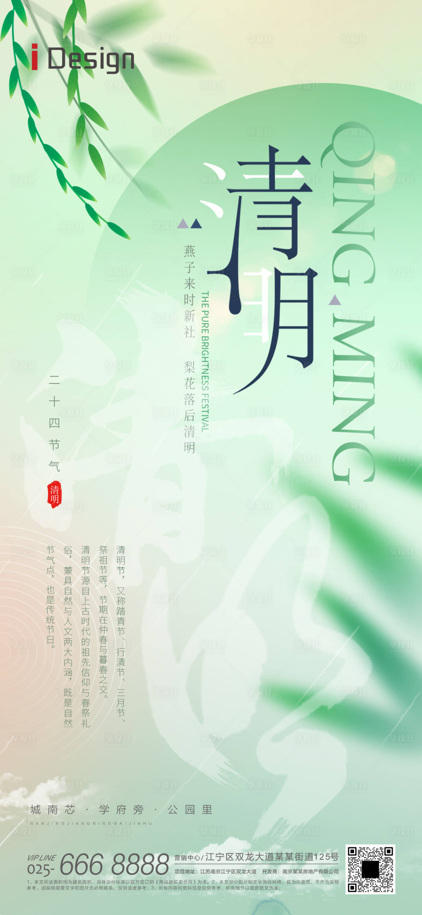 源文件下載【享設計】搜索編號：30710022849388496【清明節海報】