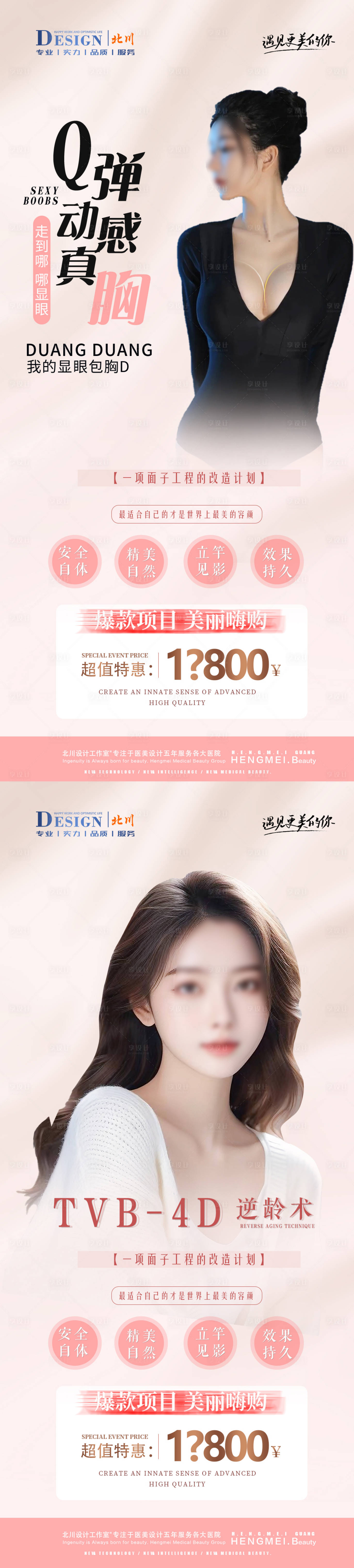 源文件下载【医美品项介绍系列海报】编号：41260022343626261