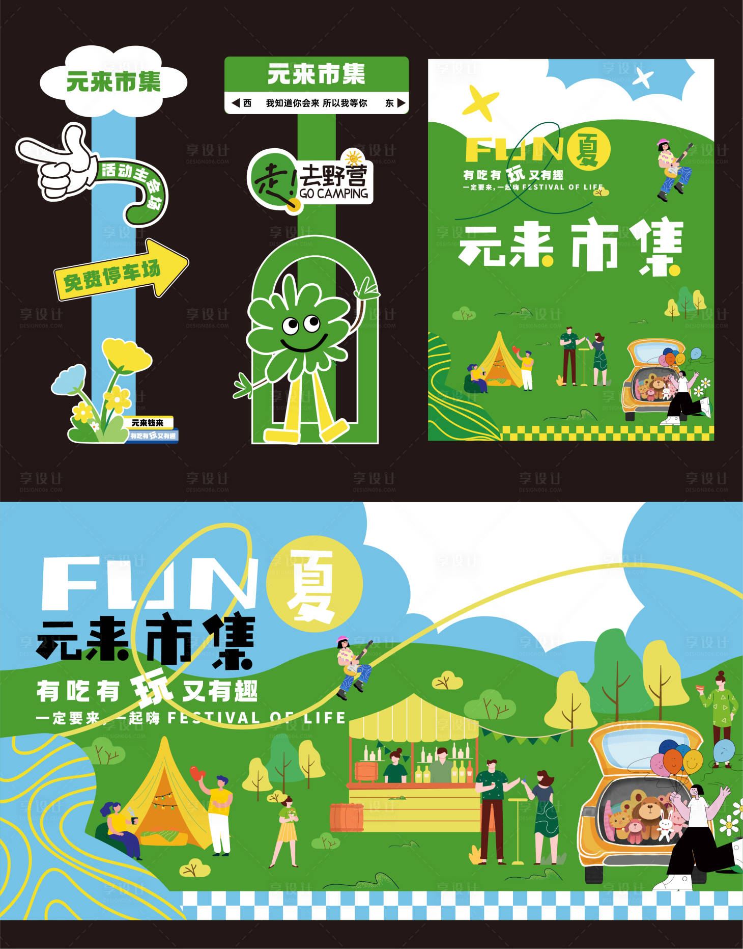 源文件下载【享设计】搜索编号：68530022704342871【春夏市集活动物料】