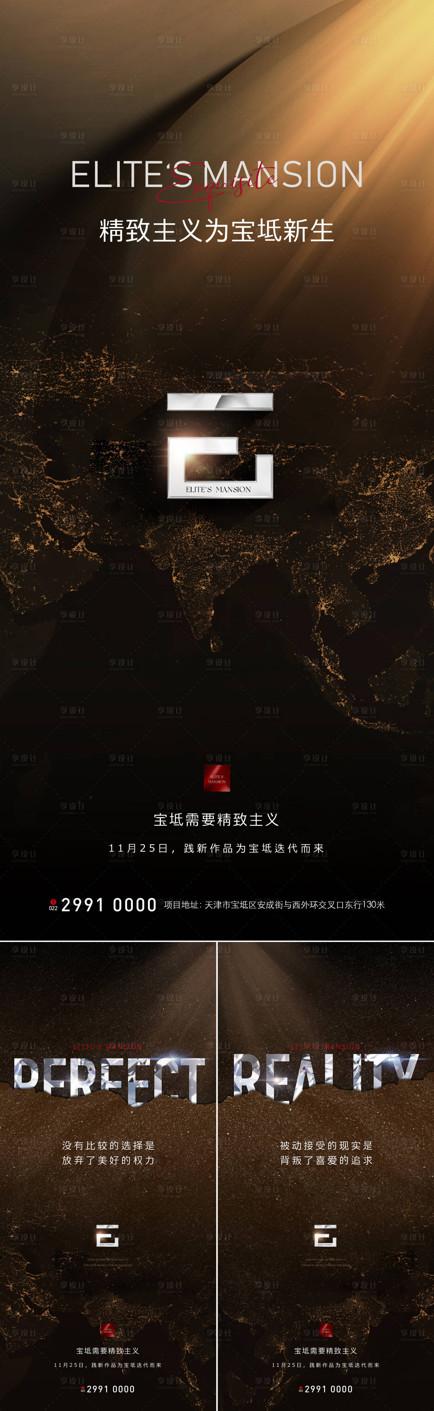 源文件下載【享設計】搜索編號：98110022525429696【地產豪宅懸念系列海報】
