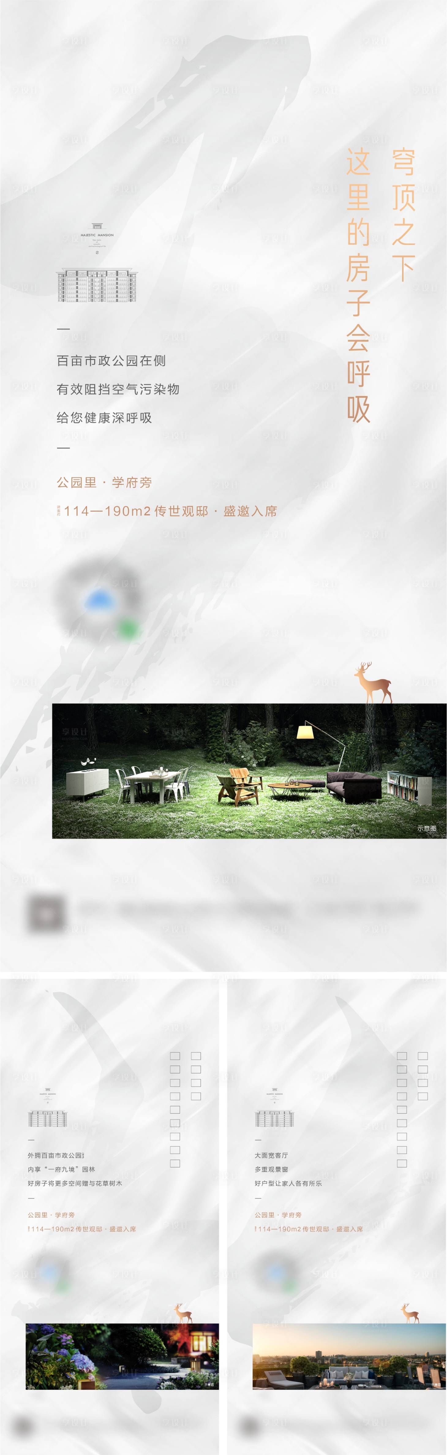 源文件下载【地产自然价值点系列海报】编号：25460022510955752