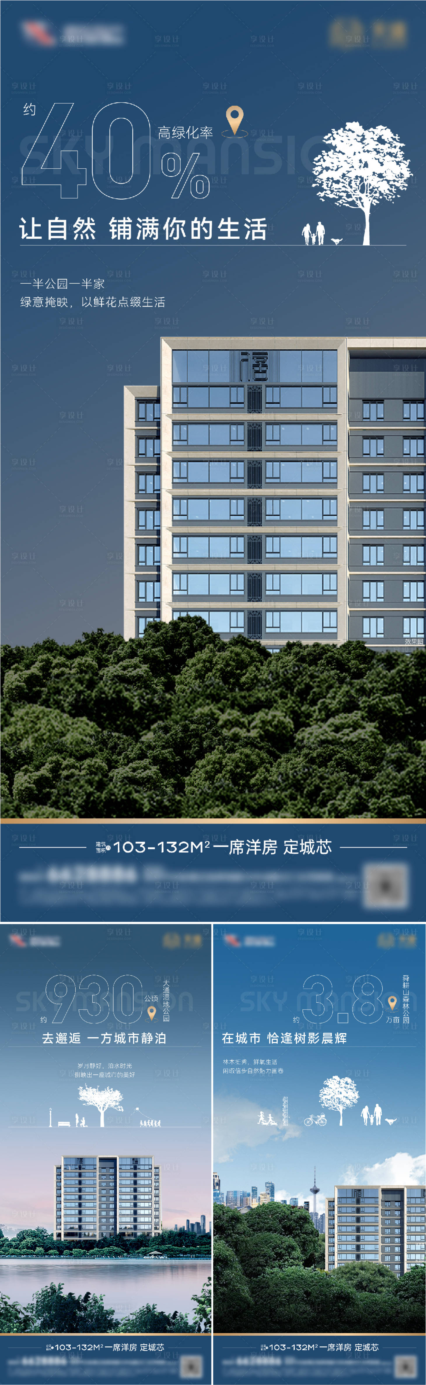 源文件下載【享設計】搜索編號：70380022779402954【自然洋房價值點系列】
