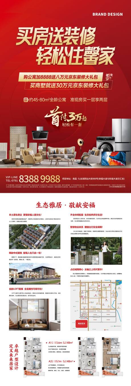源文件下載【享設計】搜索編號：38310022646018621【送家裝單頁】