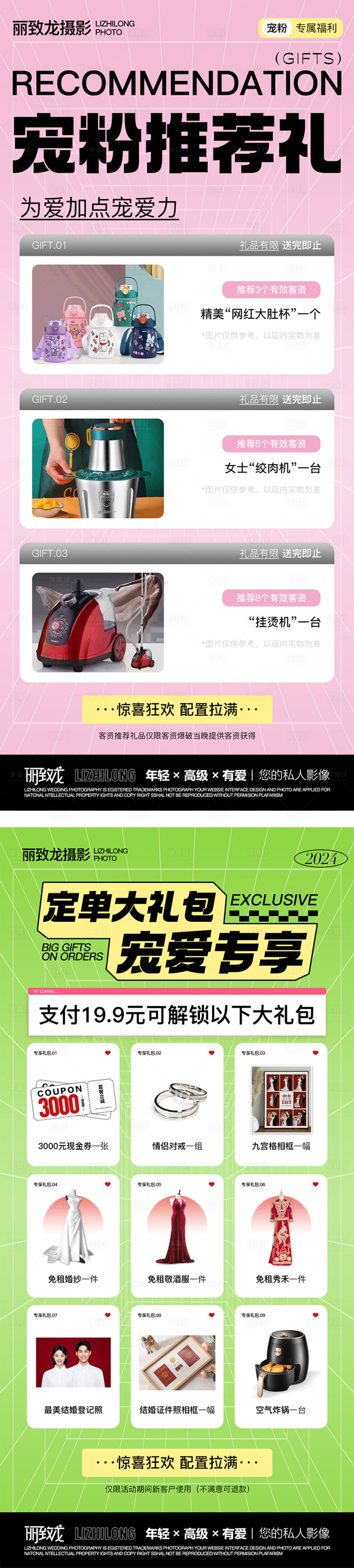 源文件下載【寵粉福利海報(bào)】編號(hào)：39160022900548226