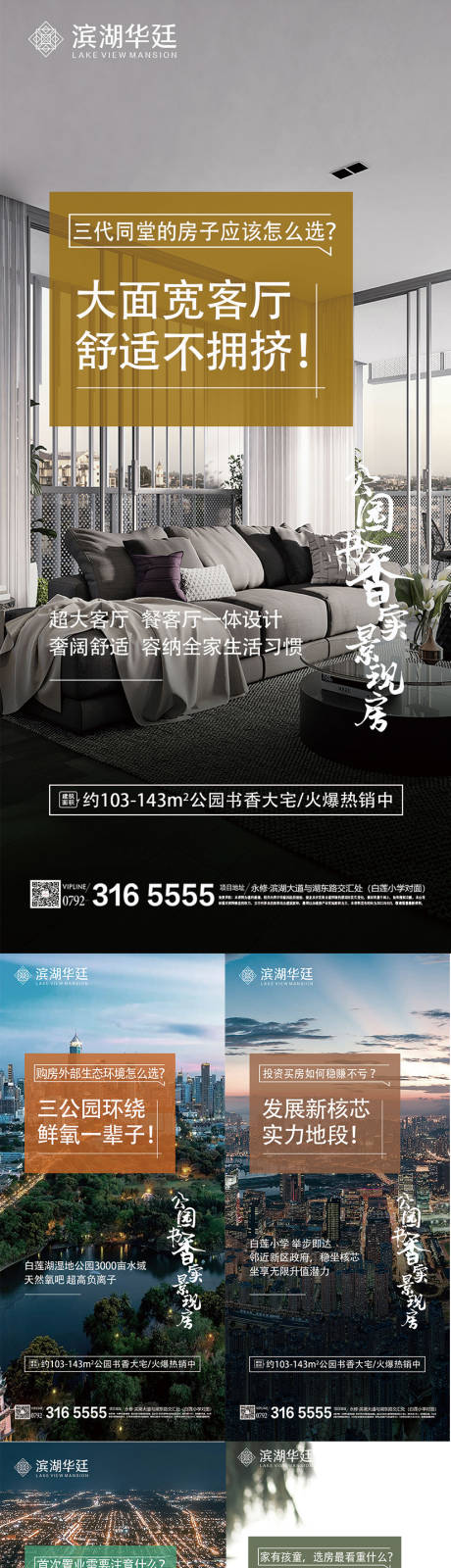源文件下载【享设计】搜索编号：81920022325807165【房地产价值点系列海报】