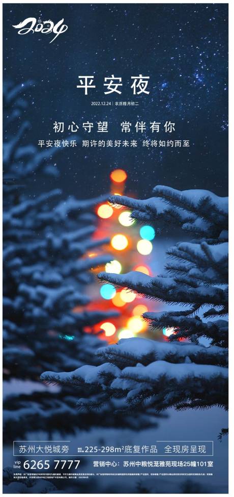 源文件下载【圣诞节平安夜】编号：59810022679397732