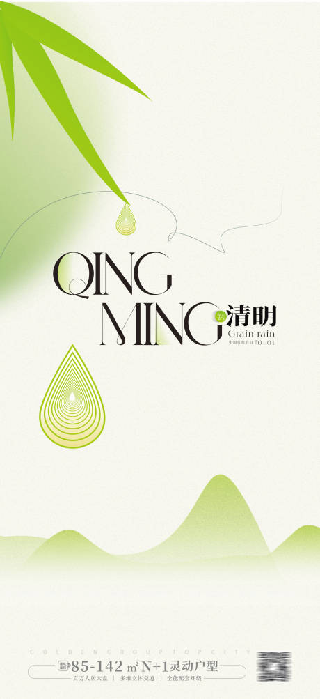 源文件下载【清明节海报】编号：95060022303576867