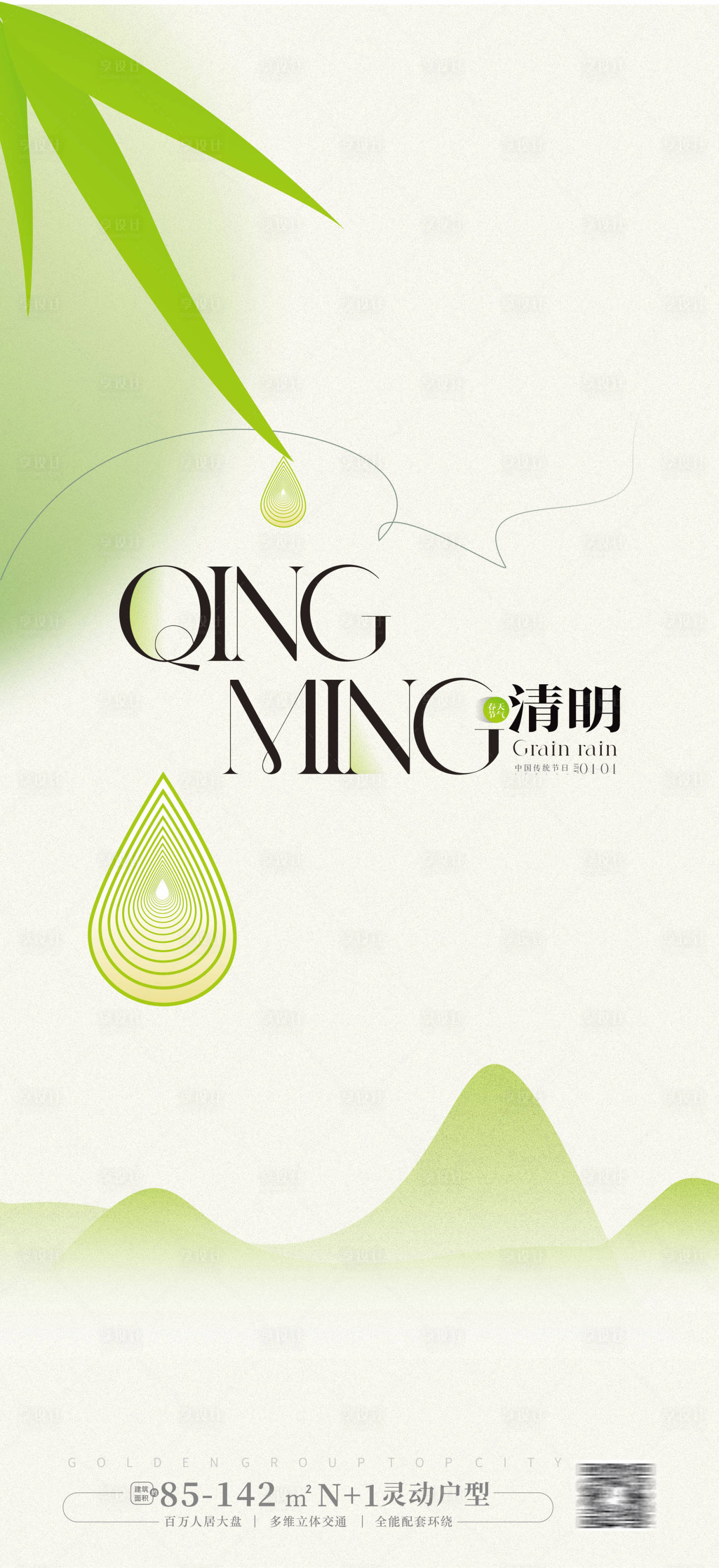 源文件下載【享設計】搜索編號：95060022303576867【清明節海報】