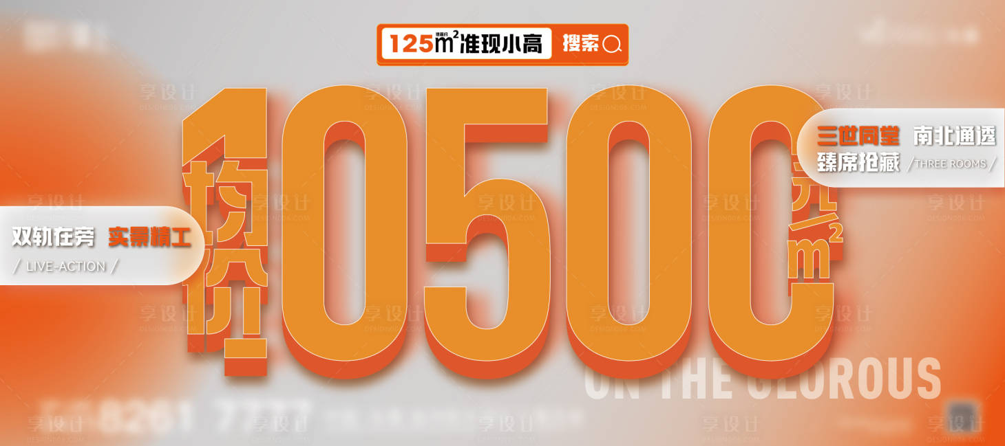 源文件下载【地产创意热销海报】编号：46310022236564805