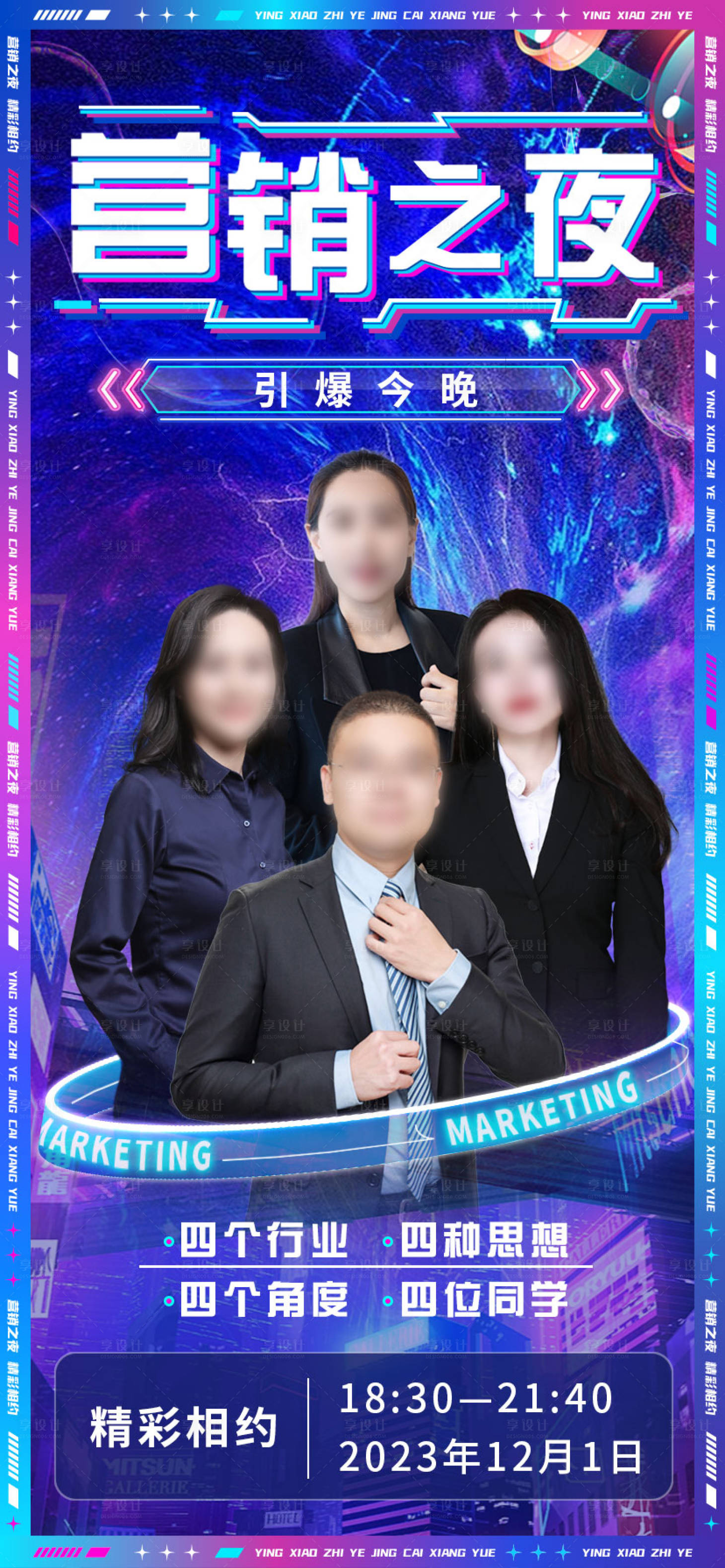 源文件下载【人物营销培训海报】编号：60370022292745275